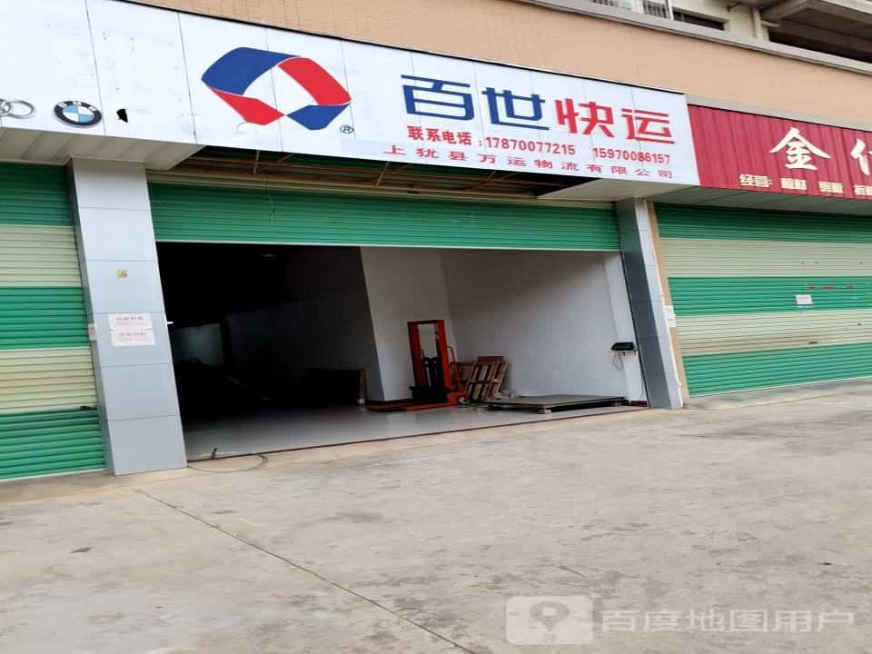 百世快运(黄金苑小区店)