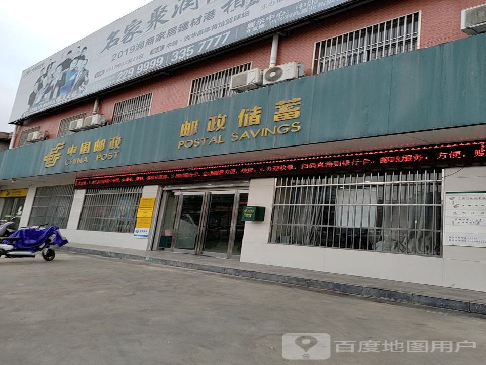 中国邮政(奉母邮政支局)