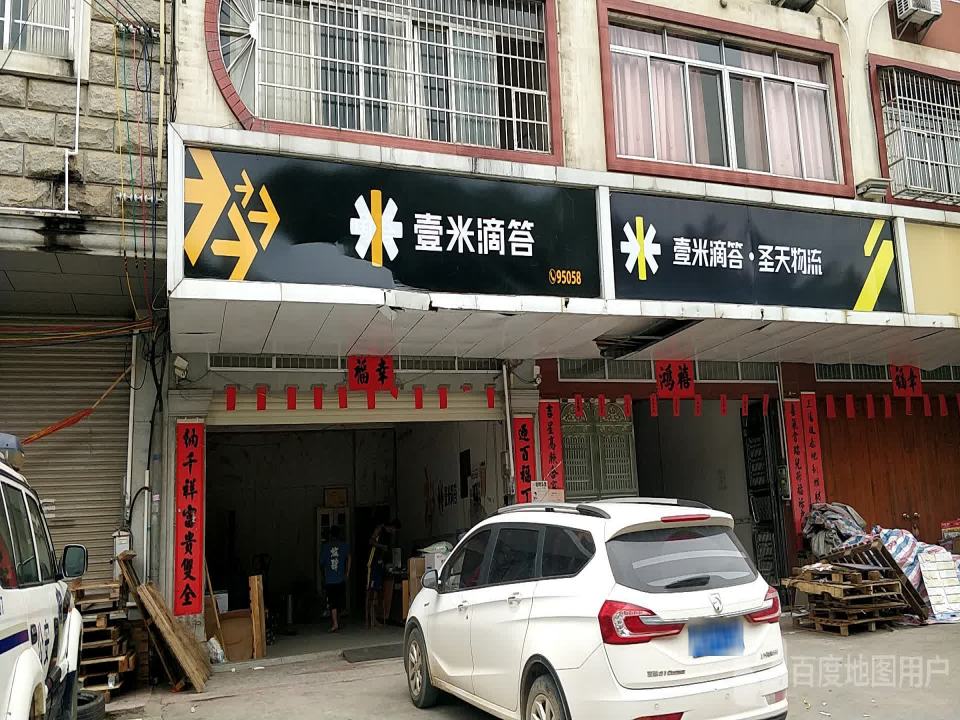 壹米滴答(G324玉容一级公路店)