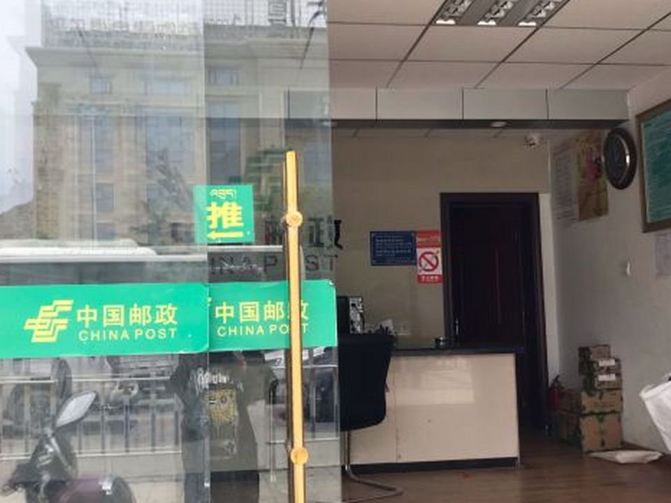 中国邮政(当热路邮政所)