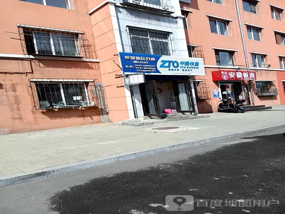 中通快递(南京路店)