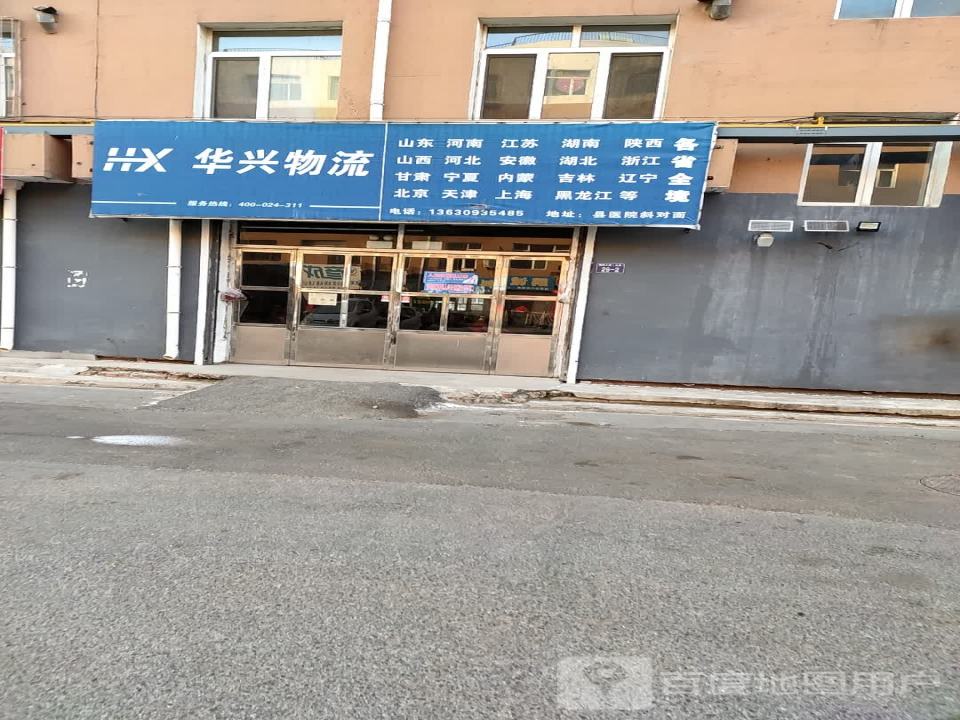 华兴物流(朝阳大路店)