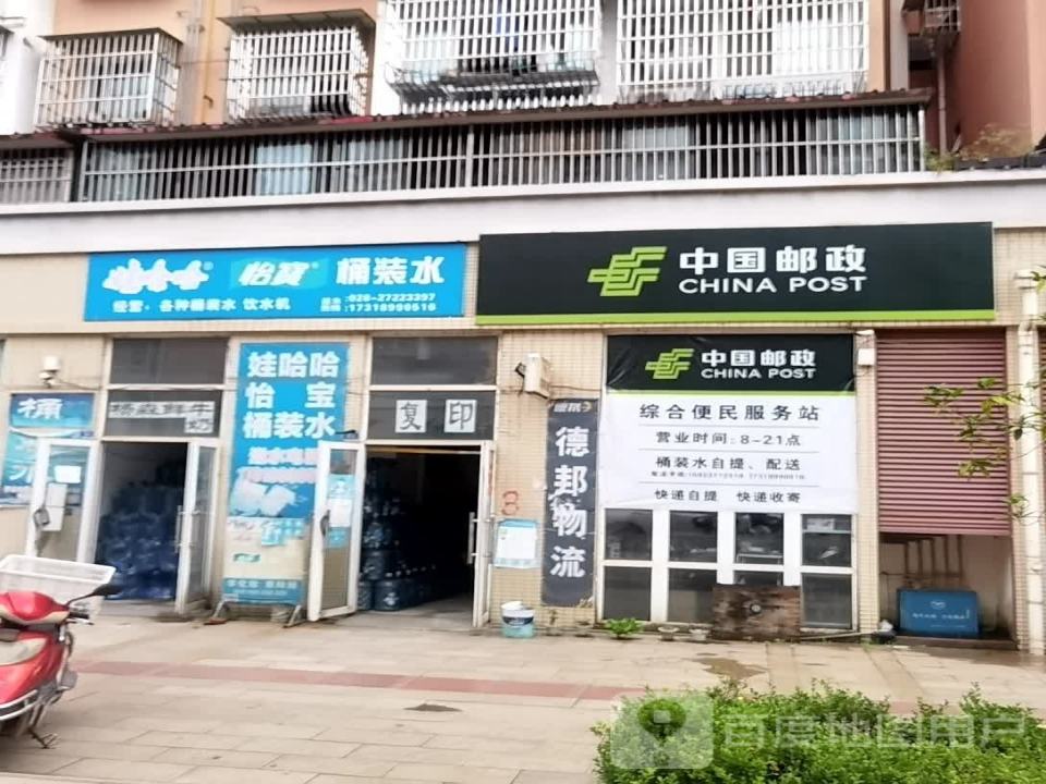 中国邮政(安置小区店)