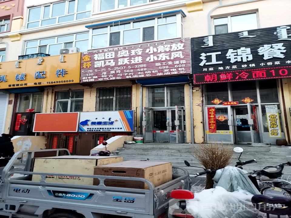 兔喜生活(呼伦贝尔市海拉尔区碧海金城店)