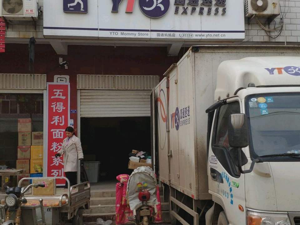 圆通速递(建设路店)