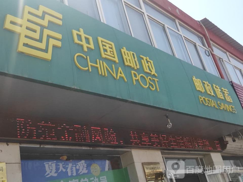 中国邮政(木门店镇邮政支局)