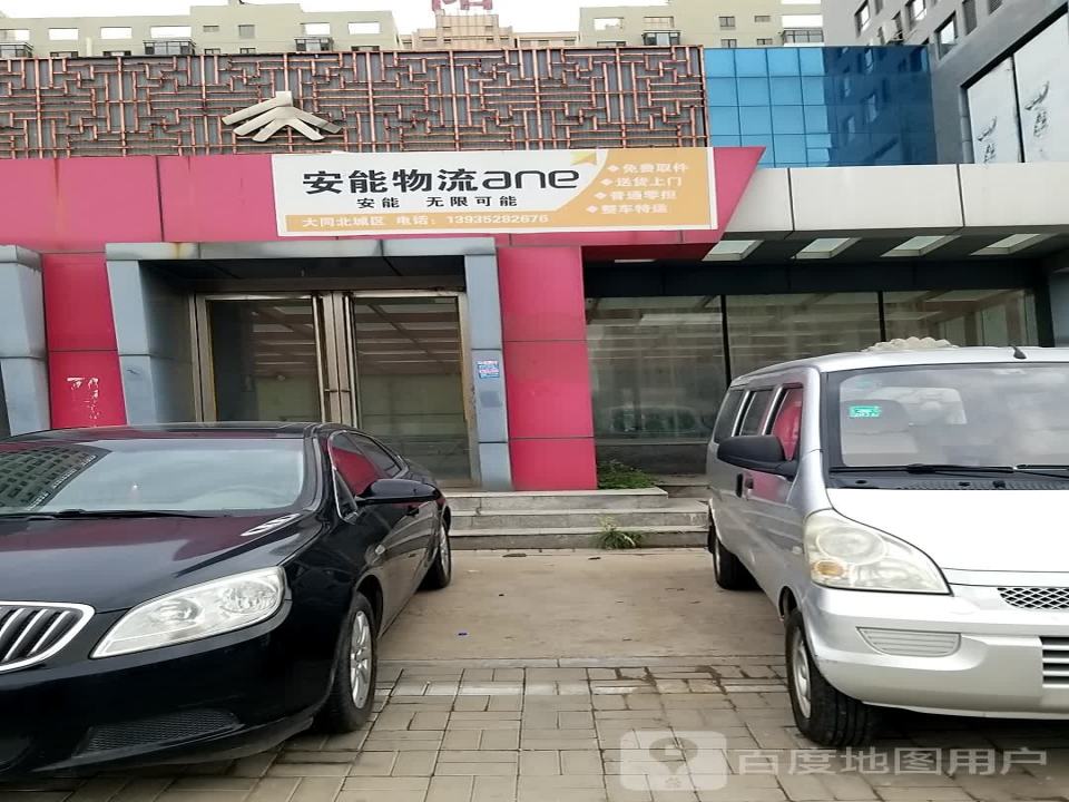 安能物流(御河南路店)