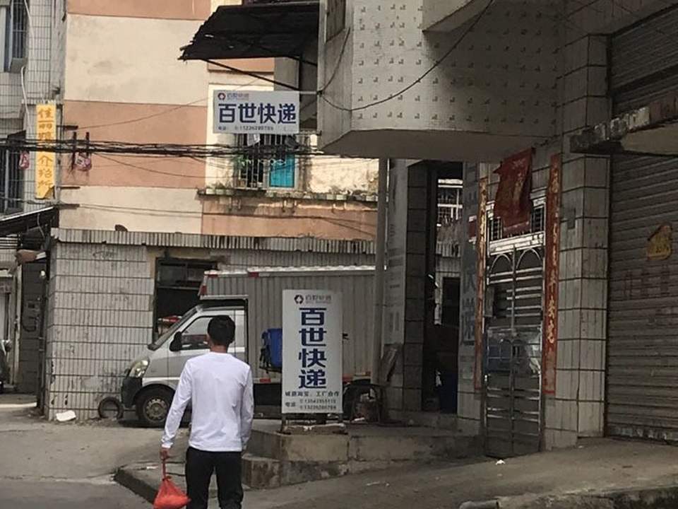 百世快递(官南一街店)