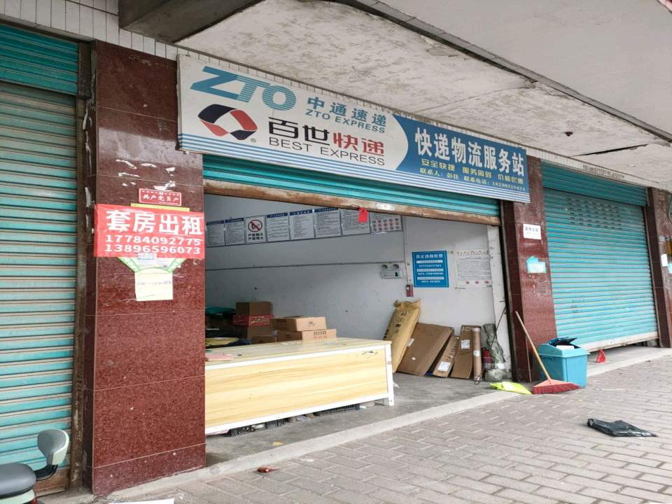 快递物流服务站(X121店)