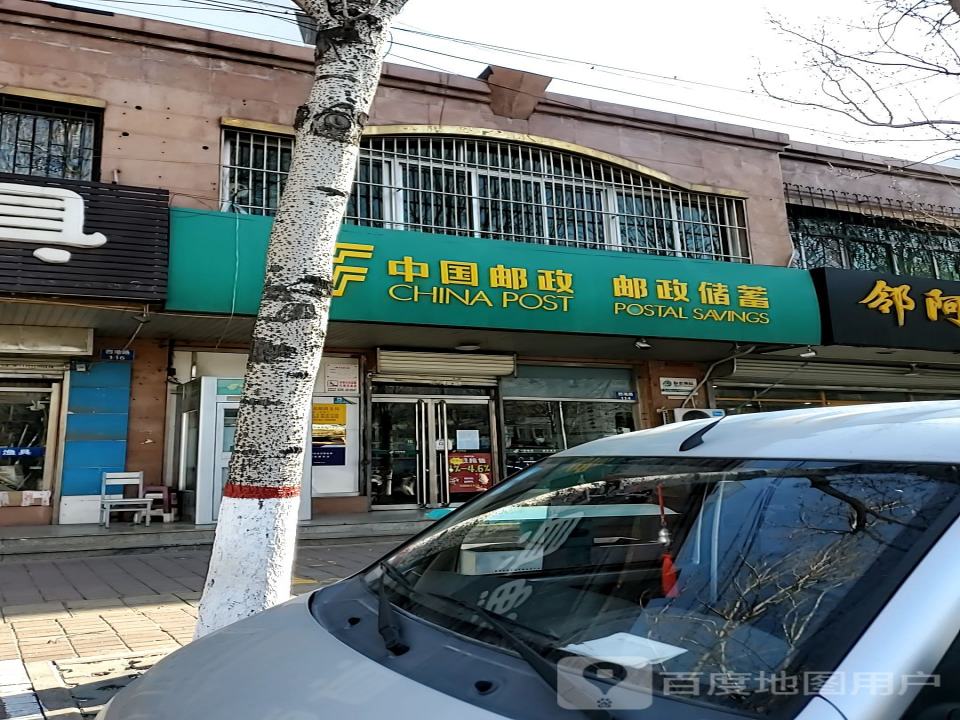中国邮政(小北站邮政支局)