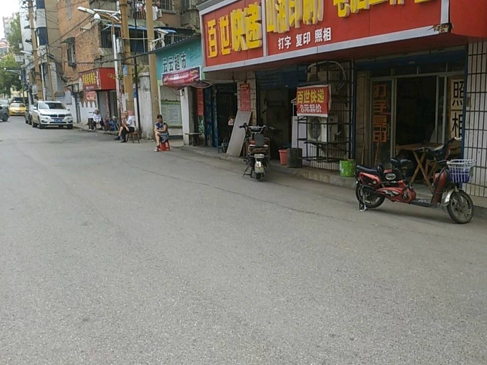 百世快递(民族路一巷店)