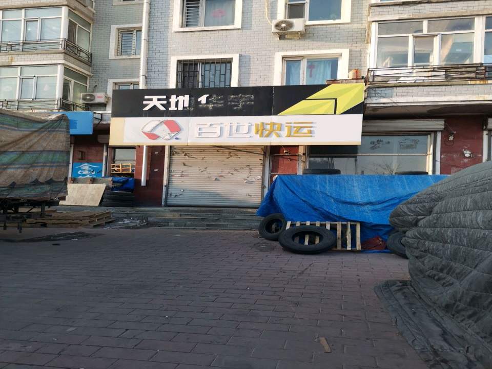 天地华宇物流(丰收路店)