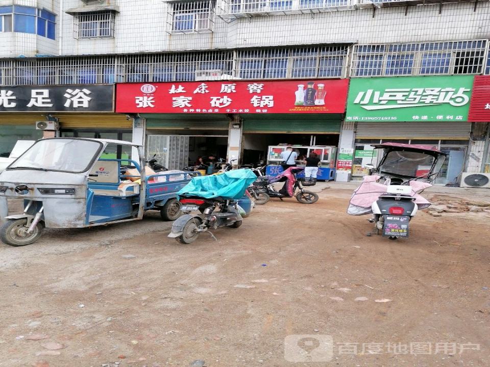 小兵驿站(芬格欣大道店)