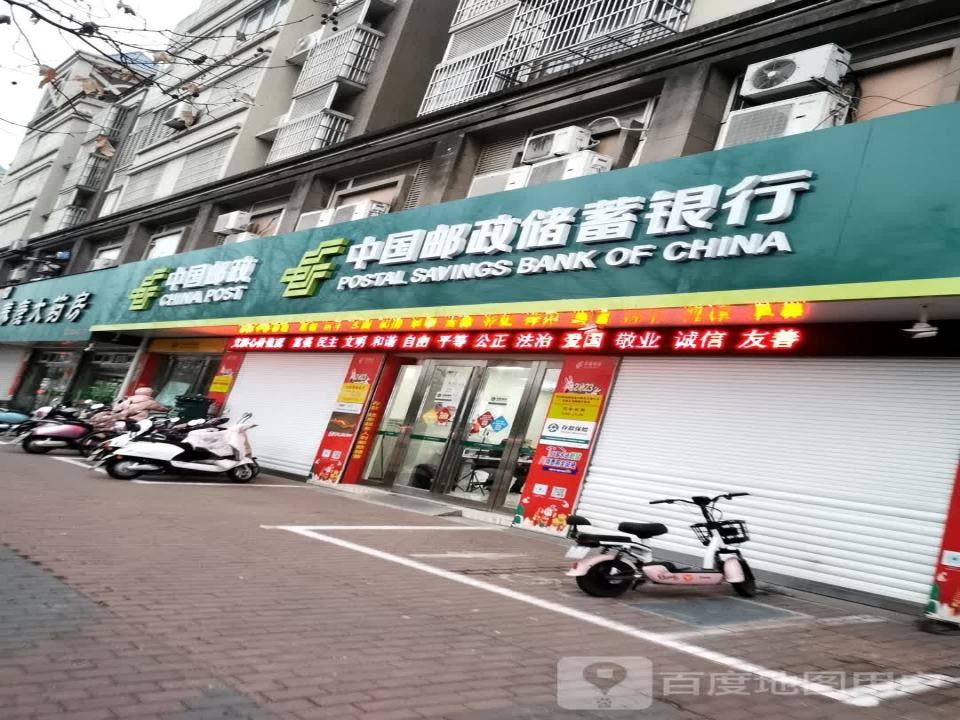 中国邮政(江店支局)