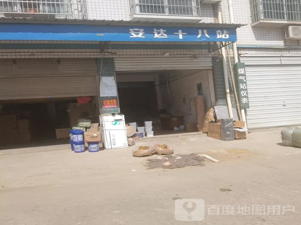 安达十八站(S310店)