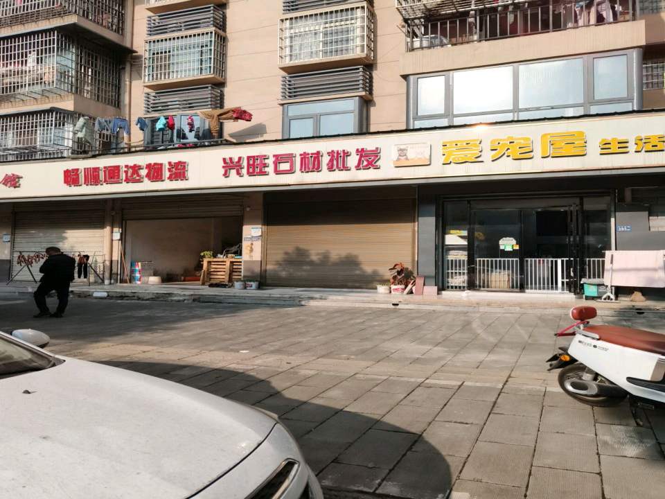 畅顺通达物流(平江东路店)