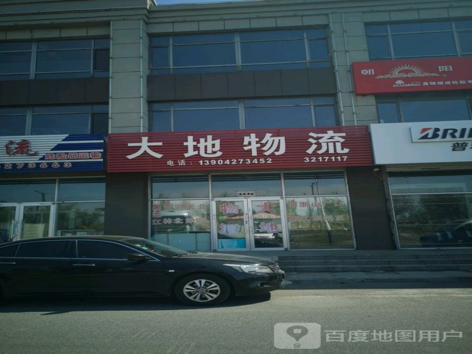 大地物流(红旗大街店)