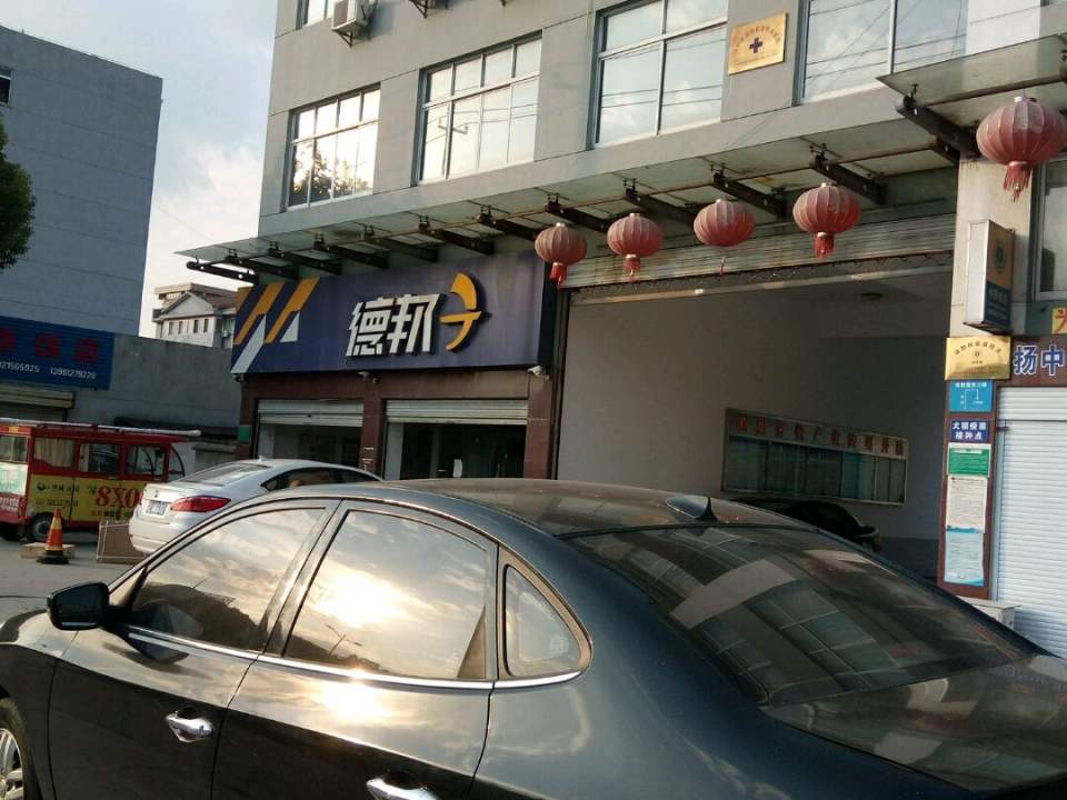 德邦快递(政前路店)