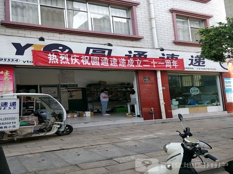 圆通速递(妈妈驿站)(中园西路店)