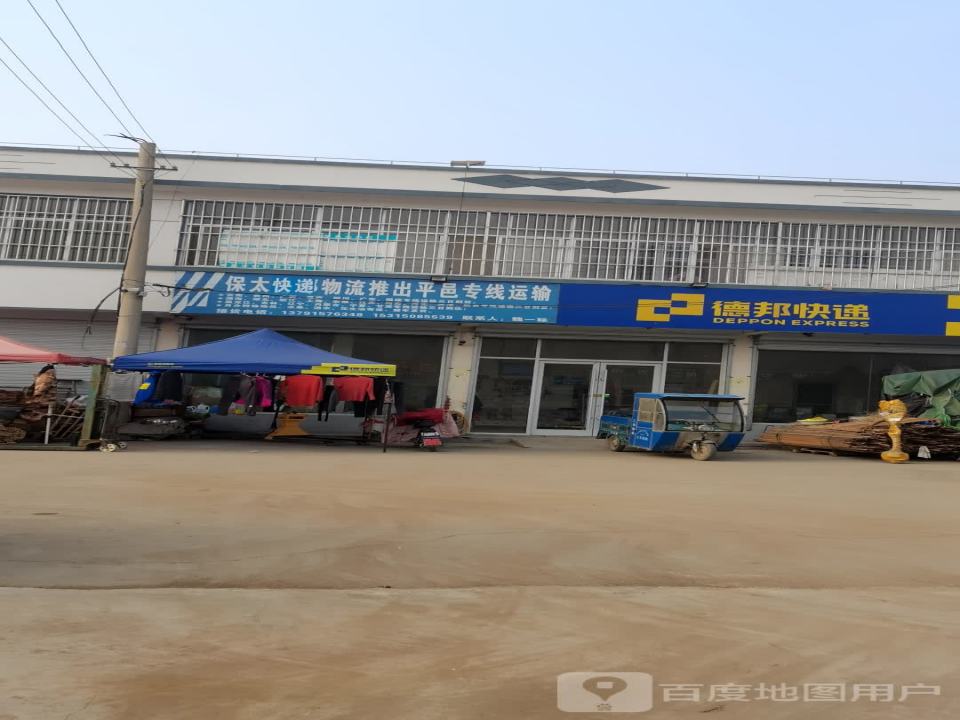 德邦快递(汶泗公路店)