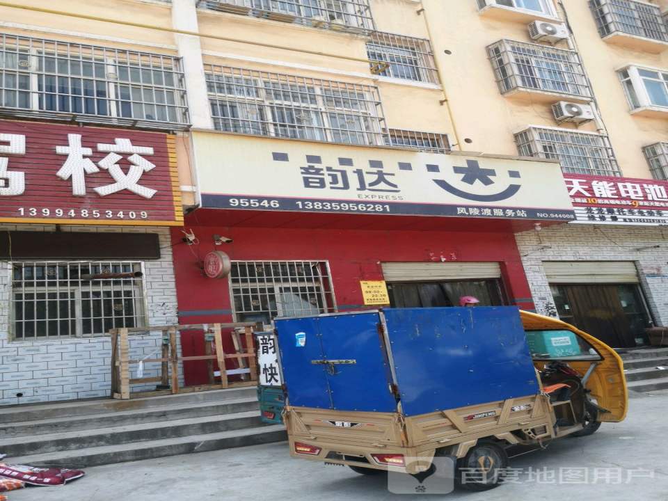 韵达速递(小风线店)