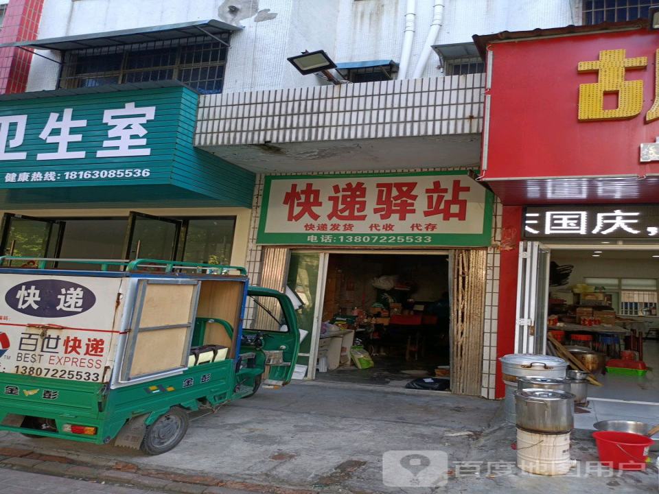 快递驿站(东风路店)