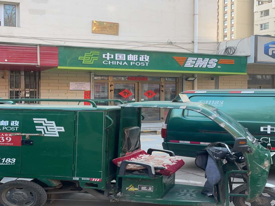 中国邮政(康乐路店)