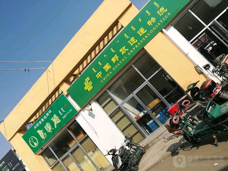 中国邮政速递物流(鄂尔多斯大街店)