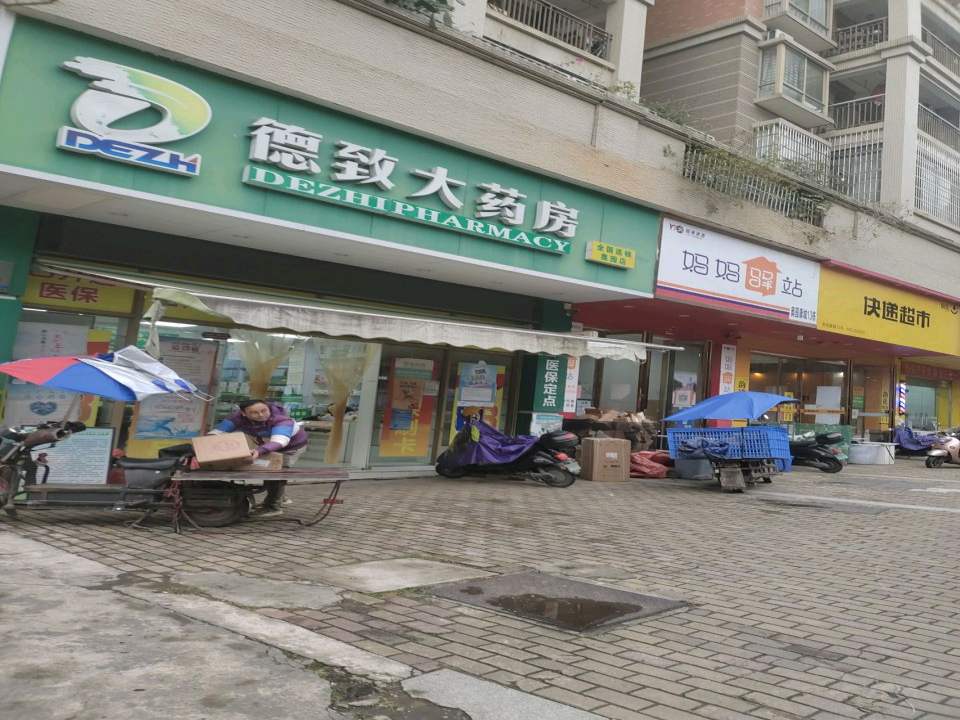 妈妈驿站(康乐路店)