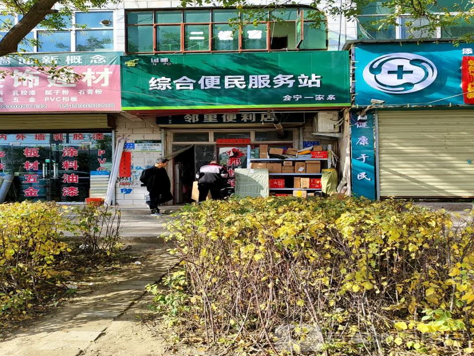 中国邮政综合便民服务站(长征中路店)