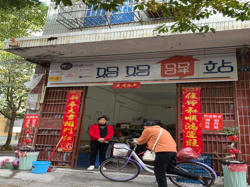 妈妈驿站(新中街店)