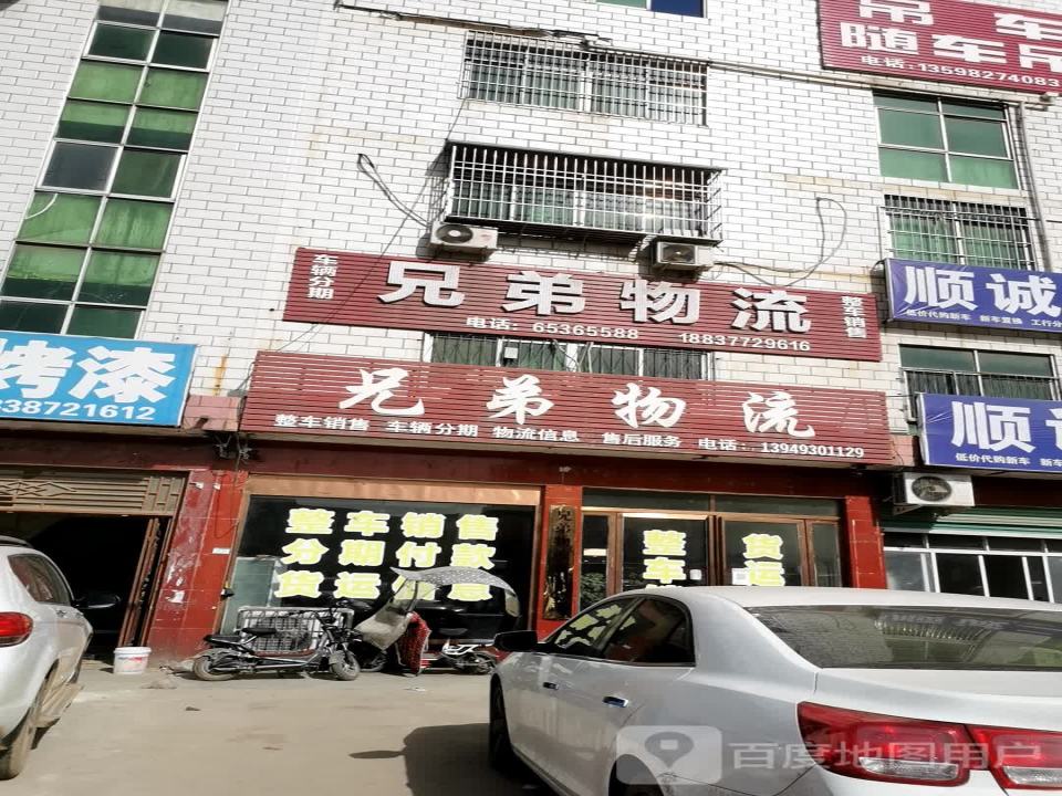 兄弟物流(菊潭大街店)