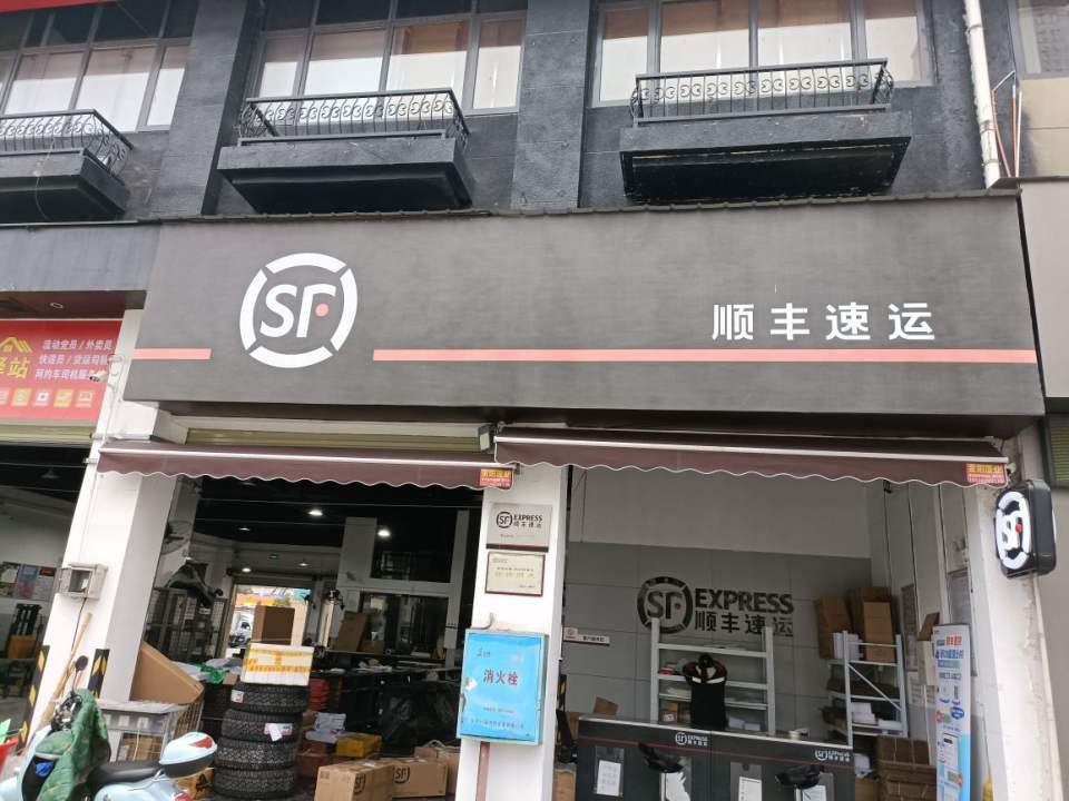 零阳镇顺丰营业点(博联天街店)