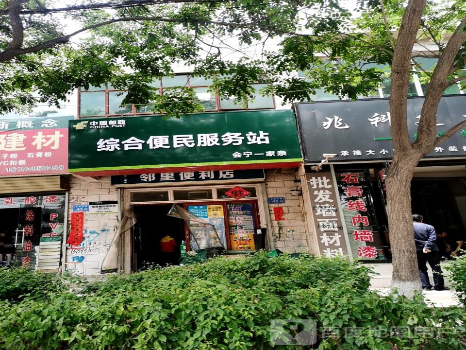 中国邮政综合便民服务站(长征中路店)