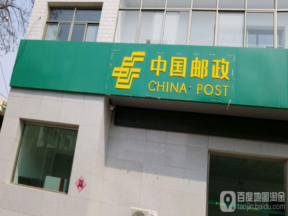 中国邮政(容小路店)