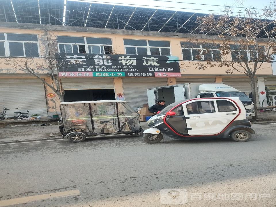 安能物流(文昌路店)