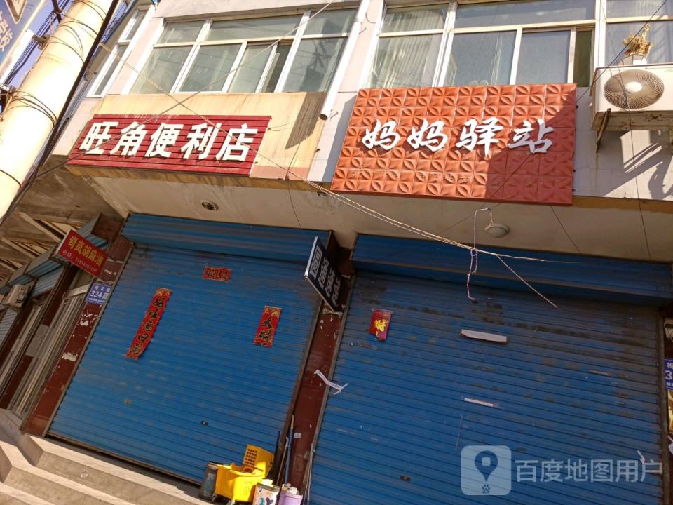 妈妈驿站(梅花路店)