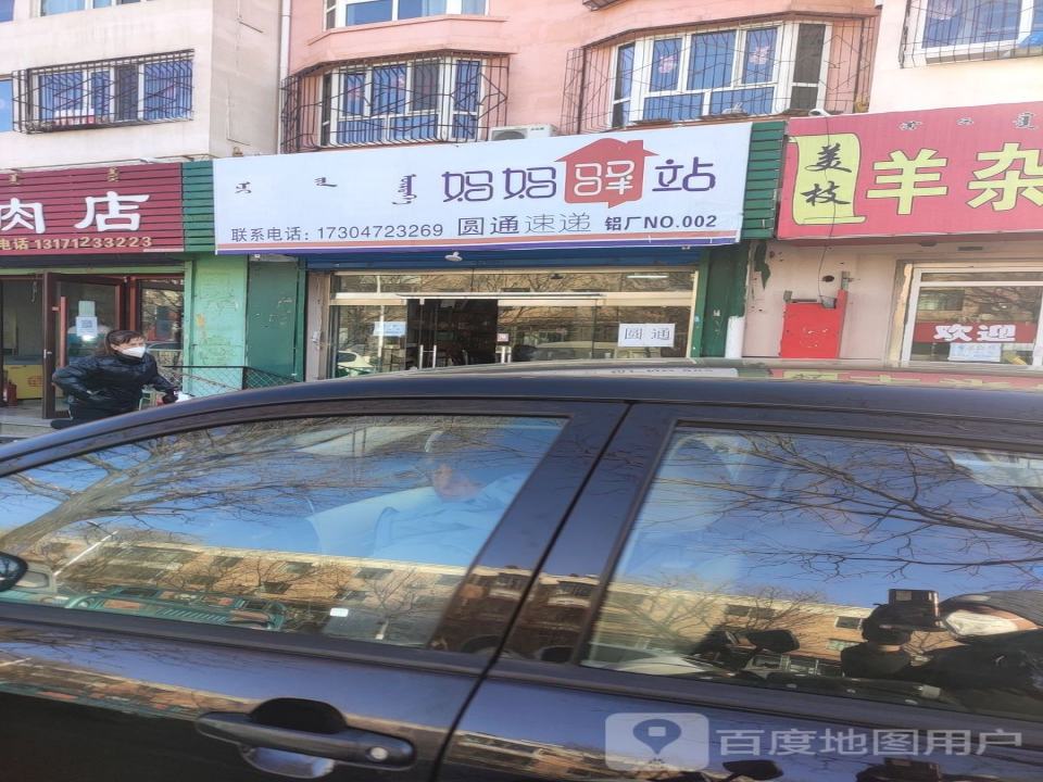 妈妈驿站(工人路店)