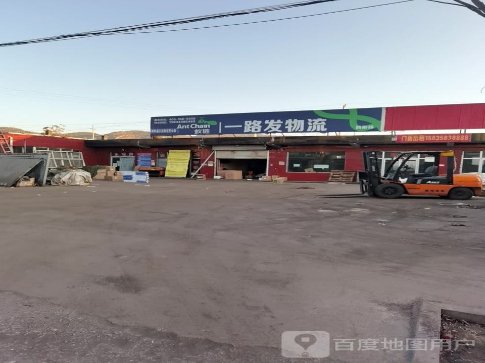 山西一路发物流(柳林店)