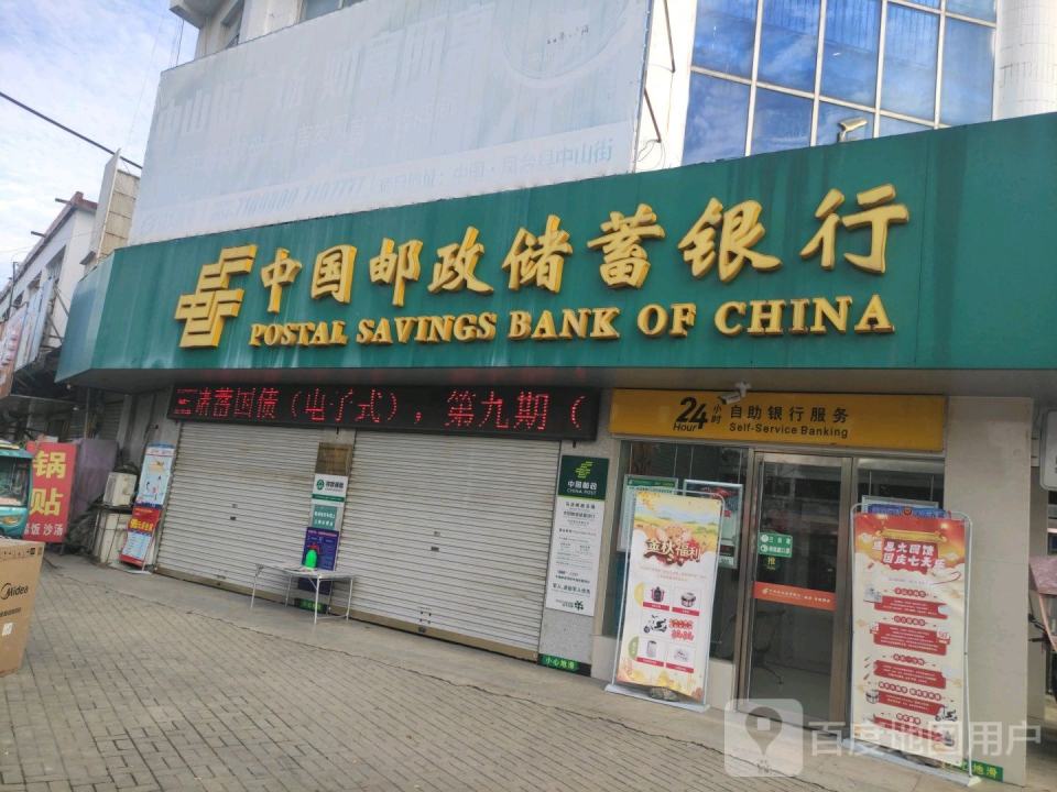 中国邮政(朱马店镇邮电支局)