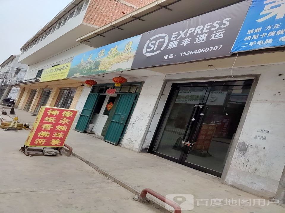 顺丰速运(丹河南路店)