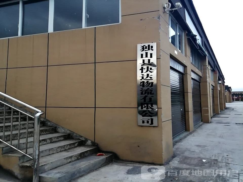 宏达物流(毋敛大道店)