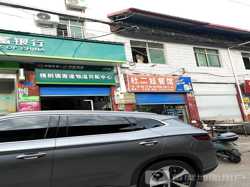 槐树镇百世快递(凤凰街店)