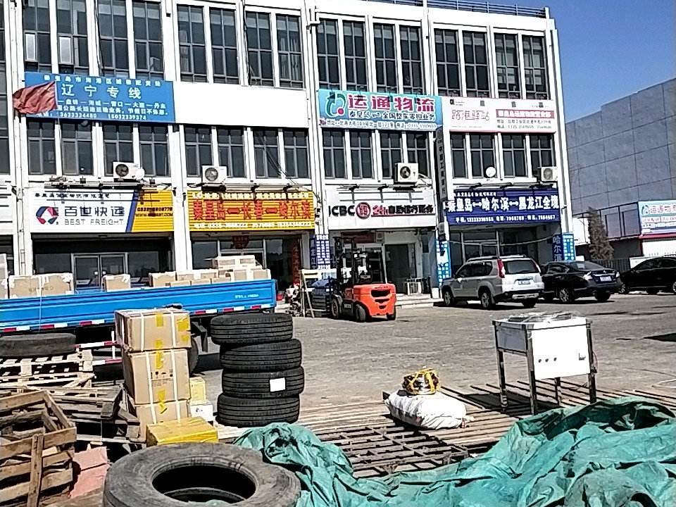 秦皇岛运通物流中心(北港大街店)