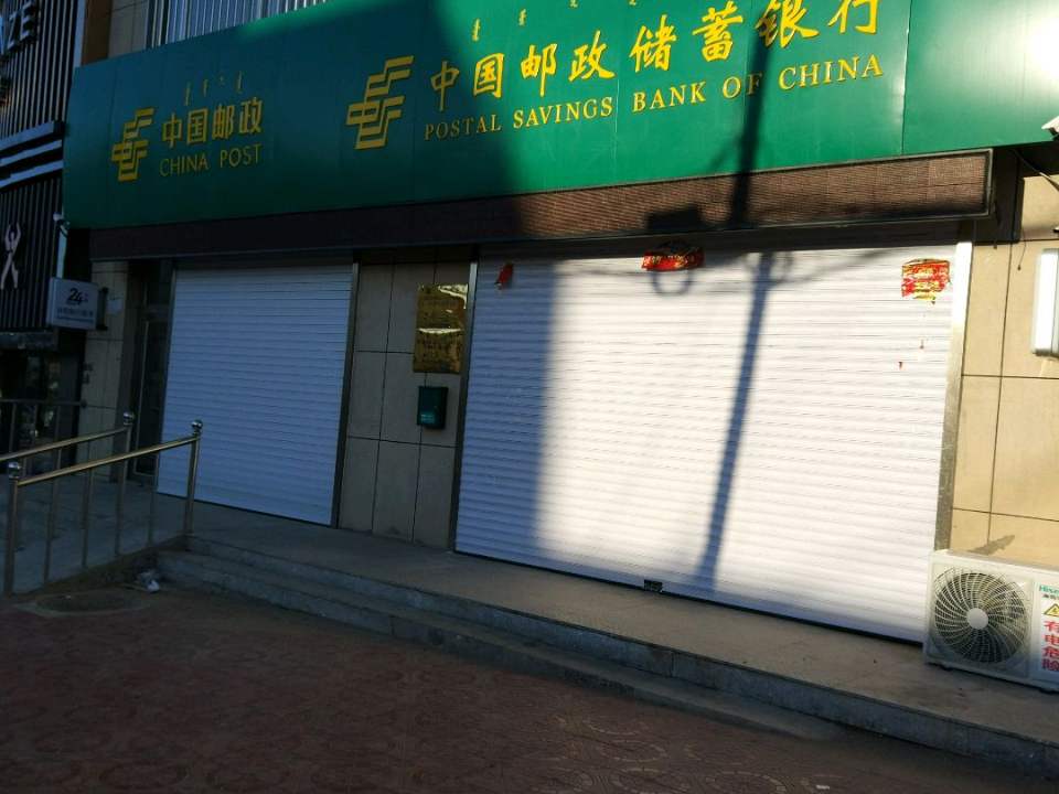 中国邮政(养畜牧路店)