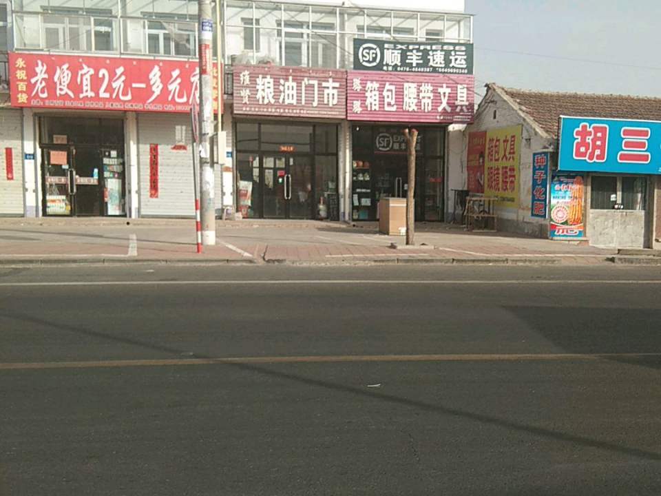 顺丰速运(诚信大街店)