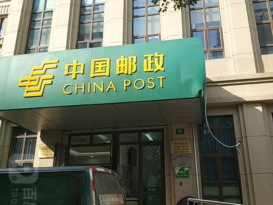 中国邮政(蒲松北路邮政所)