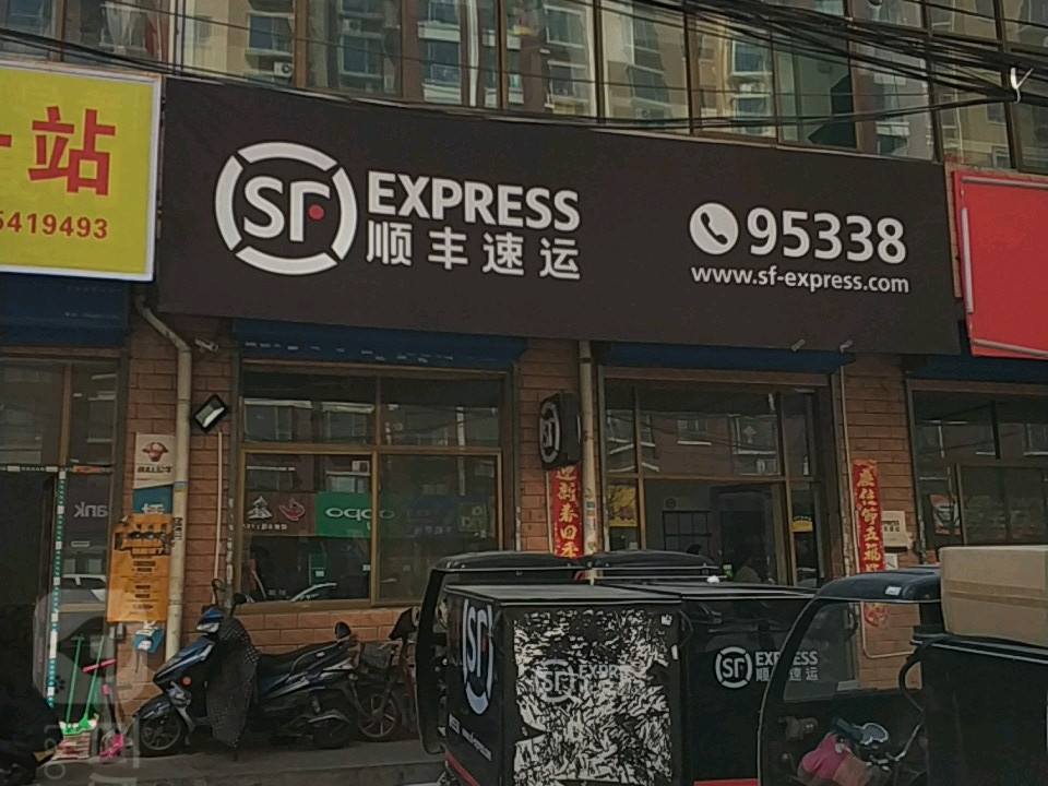 顺丰速运(北营店)