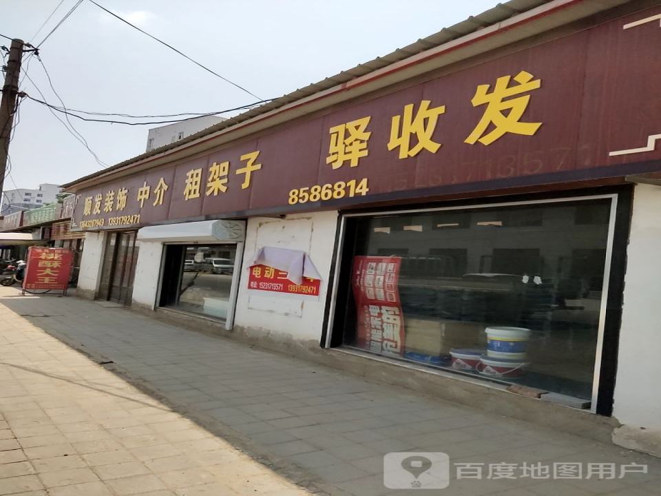 驿收发(津德公路店)