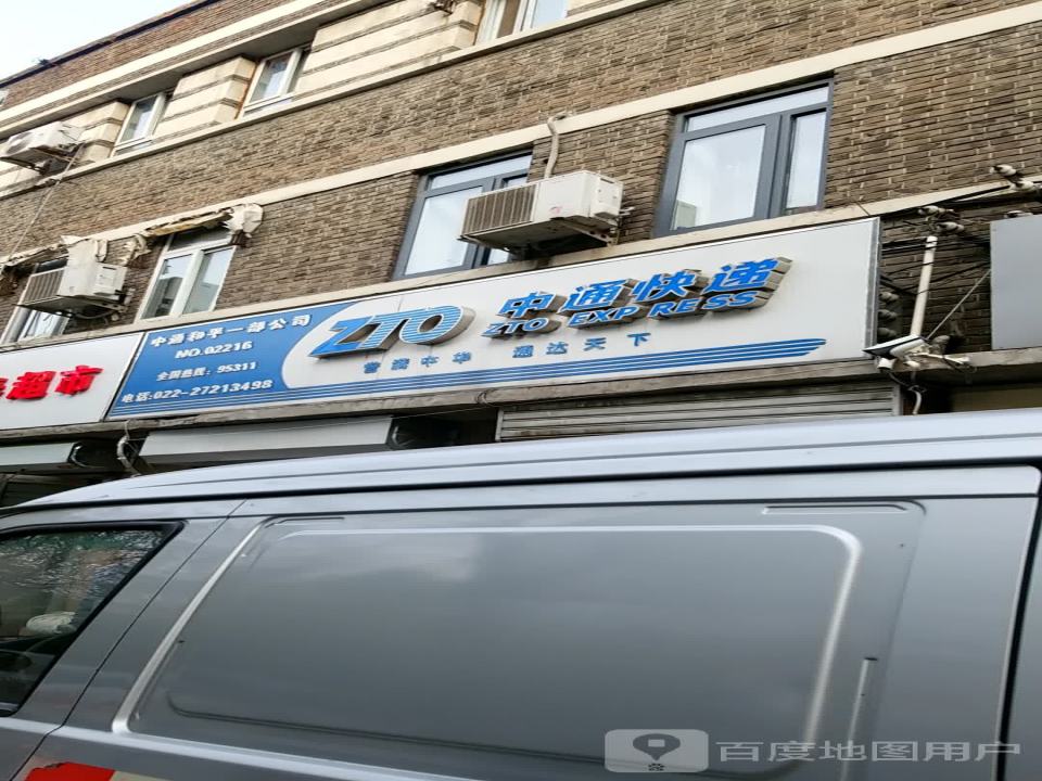 中通快递(万全道店)